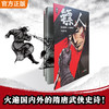镖人1-13典藏纪念版 游侠篇大漠篇刀马 信念越强，力量越强！许先哲 商品缩略图5