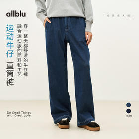 【春Vol.2】allblu女装“穿一整天都舒适”26新款【运动牛仔】女士直筒裤丨亲肤柔软ZY