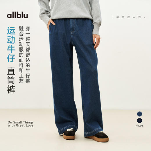 【春Vol.2】allblu女装“穿一整天都舒适”26新款【运动牛仔】女士直筒裤丨亲肤柔软ZY 商品图0