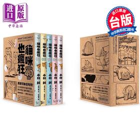 预售 【中商原版】漫画 猫咪也疯狂（40周年纪念放大典藏版全五册） 小林诚 台版漫画书 漫游者出版