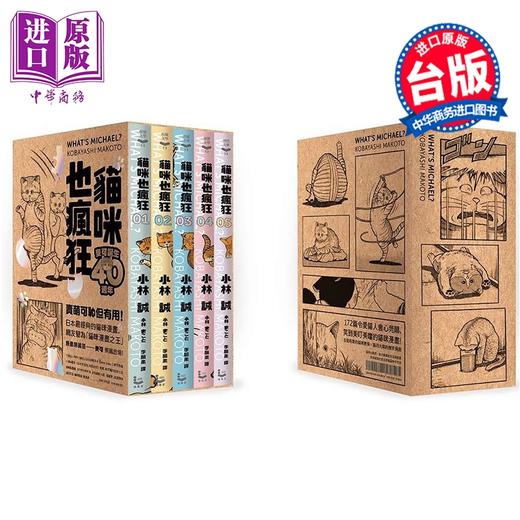 预售 【中商原版】漫画 猫咪也疯狂（40周年纪念放大典藏版全五册） 小林诚 台版漫画书 漫游者出版 商品图0