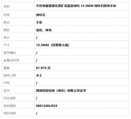 【天然正品】天然收藏级湖北原矿高瓷蓝绿约15.3MM绿松石圆珠手串15.3MM（皆取最大值）060126NJS35 商品图7