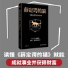 薛定谔的猫：一切都是思考层次的问题 商品缩略图0