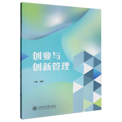 创业与创新管理 商品图0