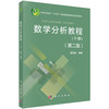 数学分析教程（下册）（第二版） 商品缩略图0