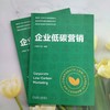 企业低碳营销 商品缩略图4