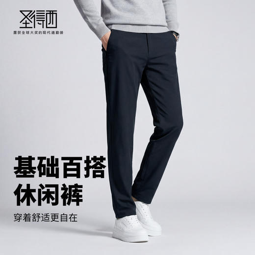 【易打理】圣得西2026年春季男款休闲裤弹力舒适时尚百搭休闲长裤 商品图2