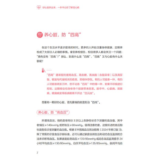 《好心脏养出来 : 一本书让你了解冠心病》 商品图5