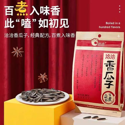 洽洽 香瓜子葵瓜子 纸袋装260g 商品图1