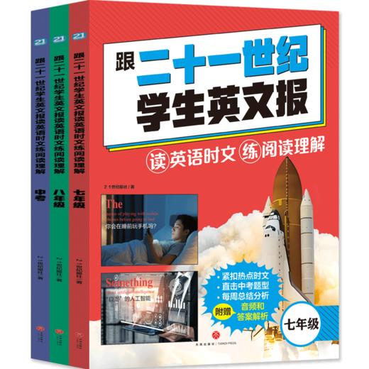 跟二十一世纪学生英文报读英语时文练阅读理解任选 商品图3