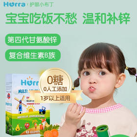 Hurra挪威进口儿童多维锌复合维生素补Vb族锌补硒小布丁软糖45粒/盒