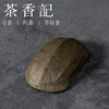 茶香记 青灰段龟甲茶则紫砂泥料茶道配件古朴清雅生动有趣 商品缩略图0