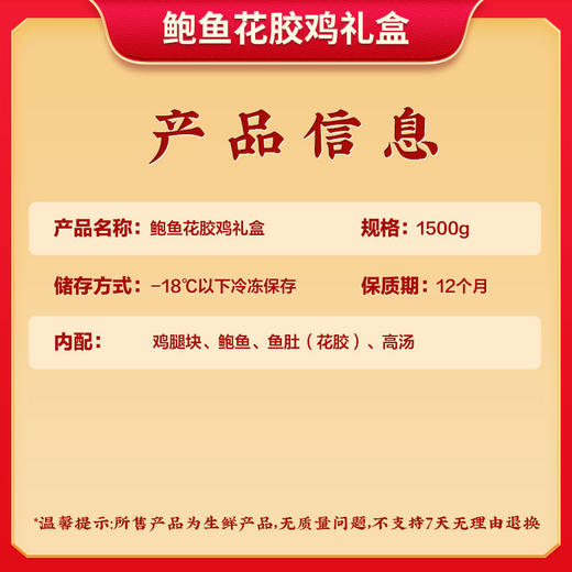 【自营】港味鲍鱼花胶鸡礼盒 家宴、送礼常备 1.5kg 新老包装随机发货  新老包装随机发货 商品图2