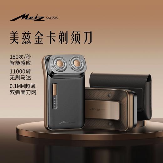 德国METZ美兹·金卡精英版双头剃须刀，全身防水，小巧便携 商品图1