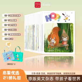 【Hop杂志】 原版英文儿童期刊