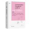 沟通：终身原则（第八版） 商品缩略图0