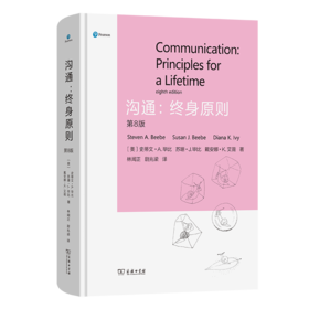 沟通：终身原则（第八版）