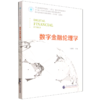 数字金融伦理学 商品缩略图0