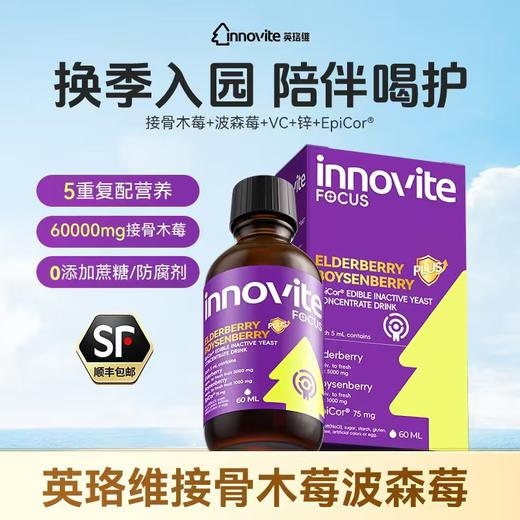 ⁴【英珞维接骨木莓】接骨木莓60000mg+12000mg波森莓+Epicor900mg+360mg针叶樱桃+生物酵母锌 60ml/瓶YC04-YLW【英珞维专区】(HOT) 商品图0