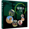绿镜头——非洲 商品缩略图0