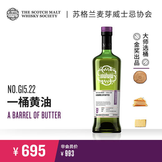 【SMWS】 G15.22  一桶黄油 8年 单一谷物 威士忌 洋酒 商品图0