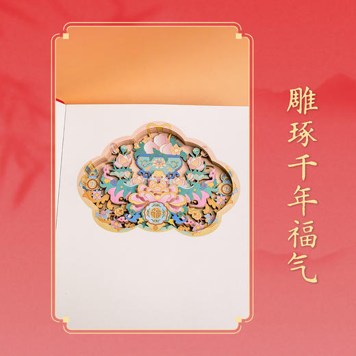 【632推荐】福气满满纸雕本 商品图2
