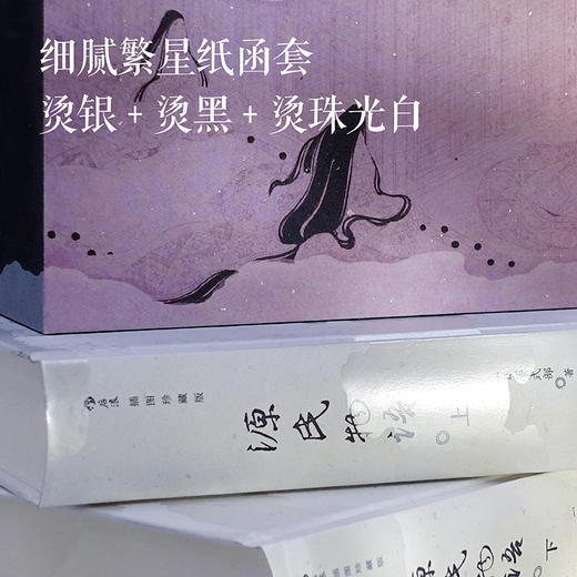 【插图珍藏版】源氏物语（全2册） 商品图1