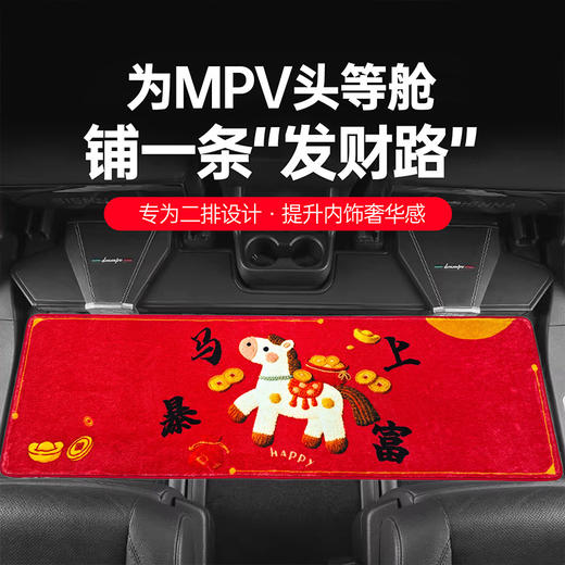 御马汽车马年限定脚垫塞纳别克GL8奥德赛极氪009小鹏X9腾势D9高山 商品图2