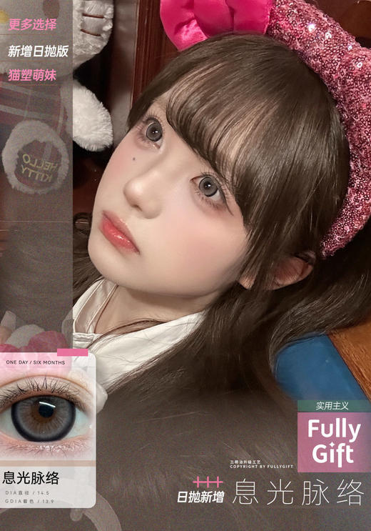fullygift日抛 沐光椰吻/息光脉络 14.5mm 日抛无售后！！绿蓝 商品图3