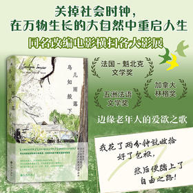 【我们/WoMen书系】鸟儿如雨般落下