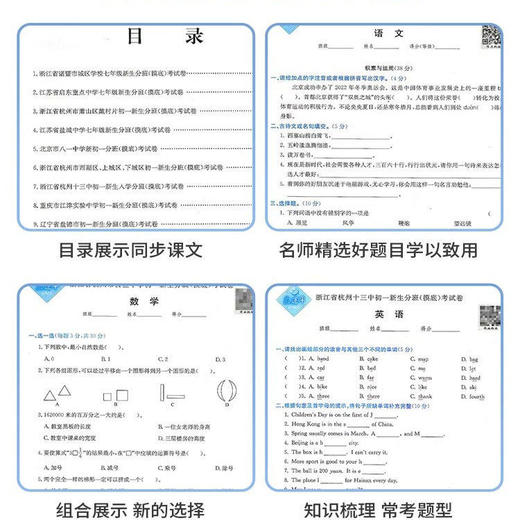 2026备考孟建平小升初名校招生入学考试卷初一新生分班摸底考试毕业考试卷 商品图1