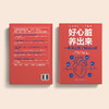 《好心脏养出来 : 一本书让你了解冠心病》 商品缩略图11