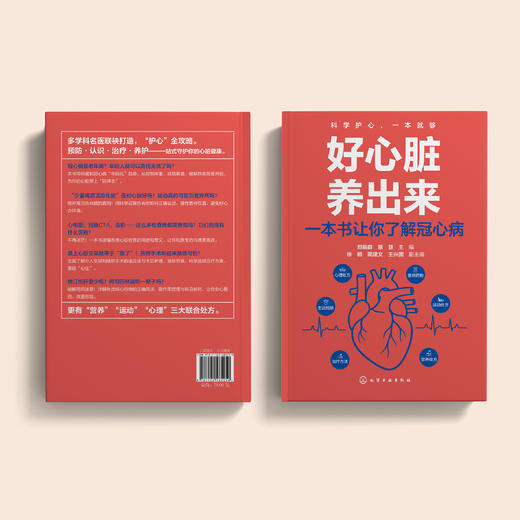 《好心脏养出来 : 一本书让你了解冠心病》 商品图11
