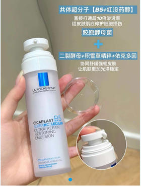 【理肤泉】B1F理肤泉超分子乳液50ml