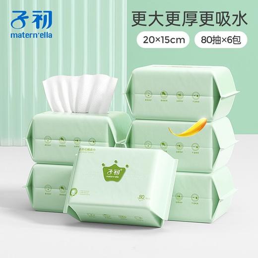 【孕味秒杀专属】子初 金盏花绵柔巾 200*150mm 80抽/包 商品图0