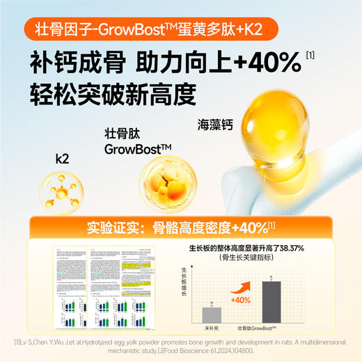 【新品上新 开春补钙要趁早！】VITAGrow 唯他瑞 钙镁锌 30条/盒  婴幼儿童补钙液体乳钙 孩子蹭蹭张~ 商品图5