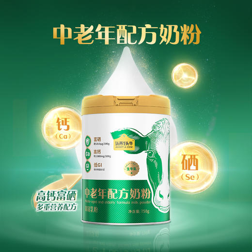 认养一头牛富硒高钙中老年奶粉成人生牛乳750g送礼送长辈送父母送礼盒装规格装 商品图1