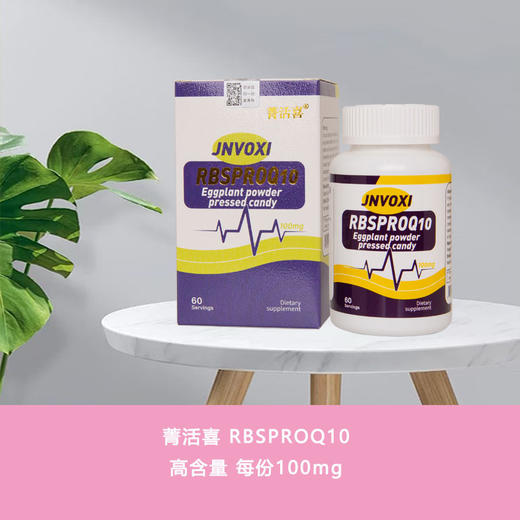 菁活喜 RBSPROQ10 商品图0