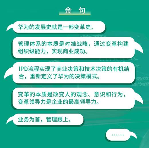 常变与长青：通过变革构建华为组织级能力（华为原轮值董事长、变革指导委员会主任，现任监事会主席郭平的心血力作） pura80创始人推荐 商品图3