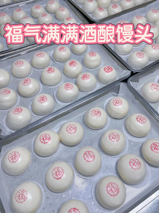 周四取货：【福气满满酒酿馒头】一盒10个，松松软软！ 商品图1