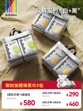 【白+黑】BeBeBus金标/乳木果系列尿裤【送3包绵柔巾】
