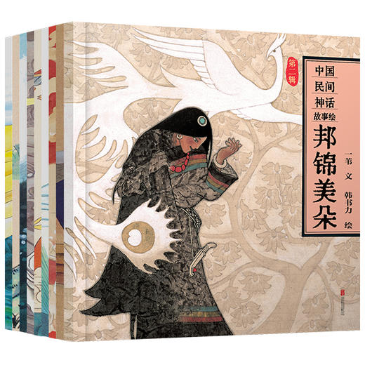 《中国民间故事绘第二辑9册》 商品图3