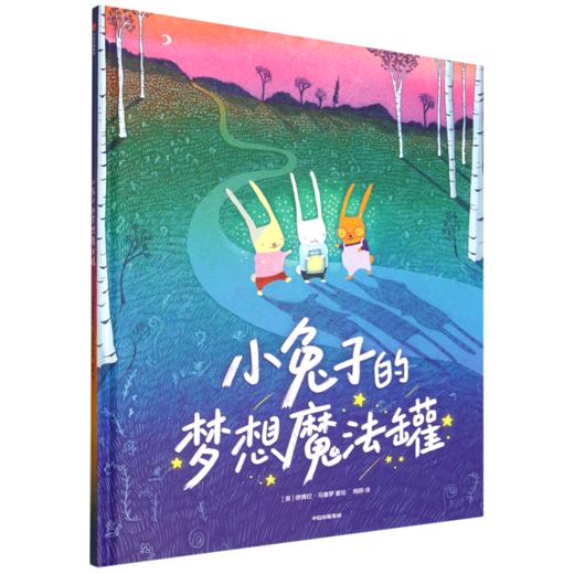 小兔子的梦想魔法罐 商品图0