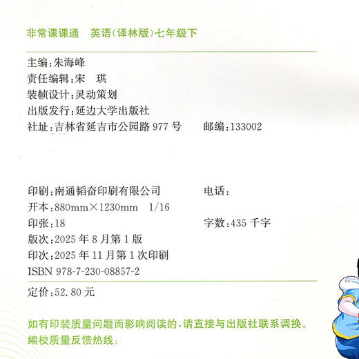 2026春 非常课课通英语7年级下册 中学教学参考学生教辅用书 七下 商品图2