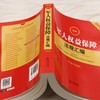 2026最新军人权益保障法规汇编:含典型案例(第4版) 商品缩略图3