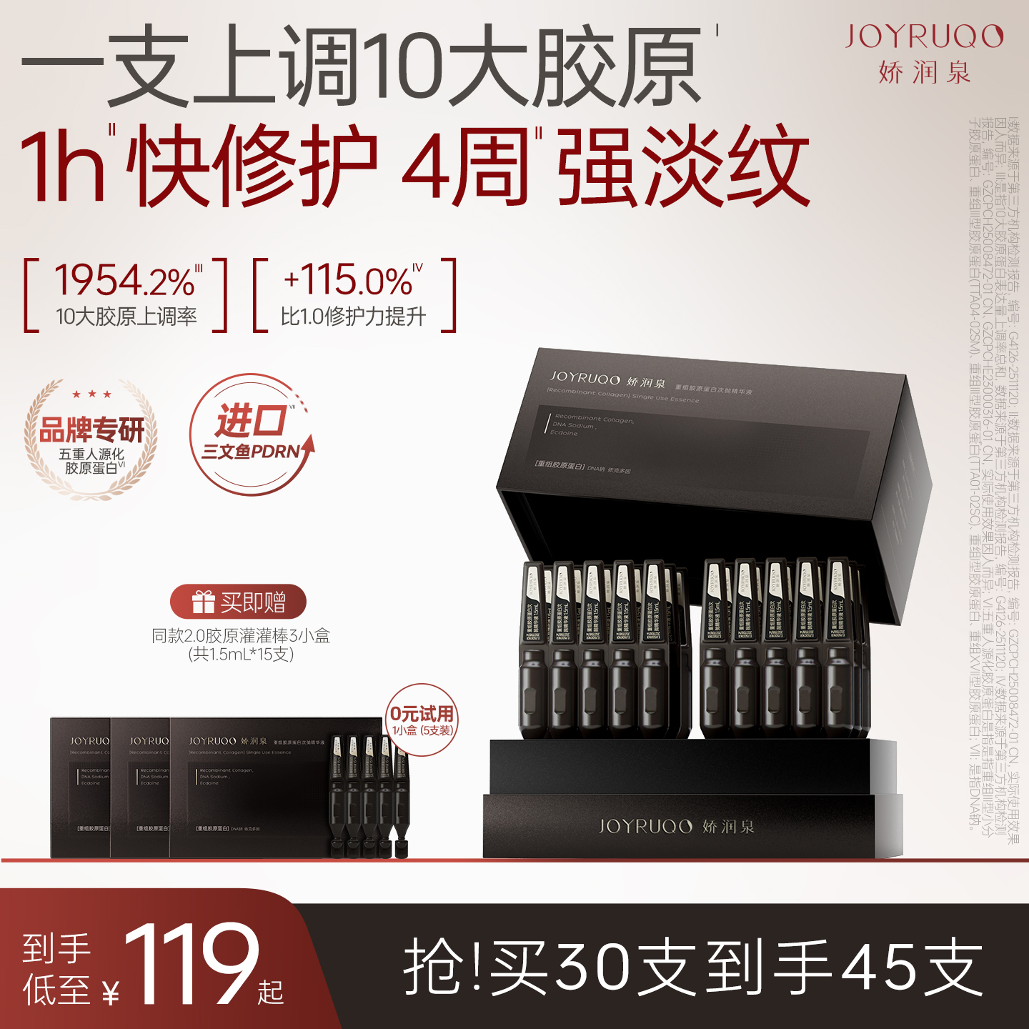 娇润泉重组胶原蛋白次抛精华液