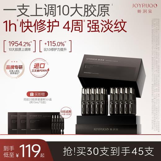 娇润泉重组胶原蛋白次抛精华液 商品图0