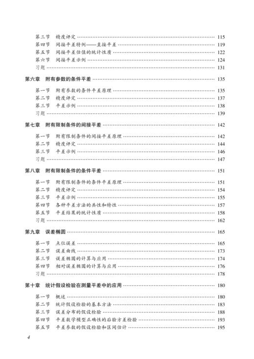 误差理论与测量数据处理 商品图2