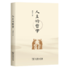 人生的哲学 商品缩略图0
