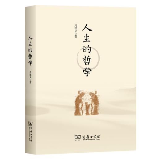 人生的哲学 商品图0